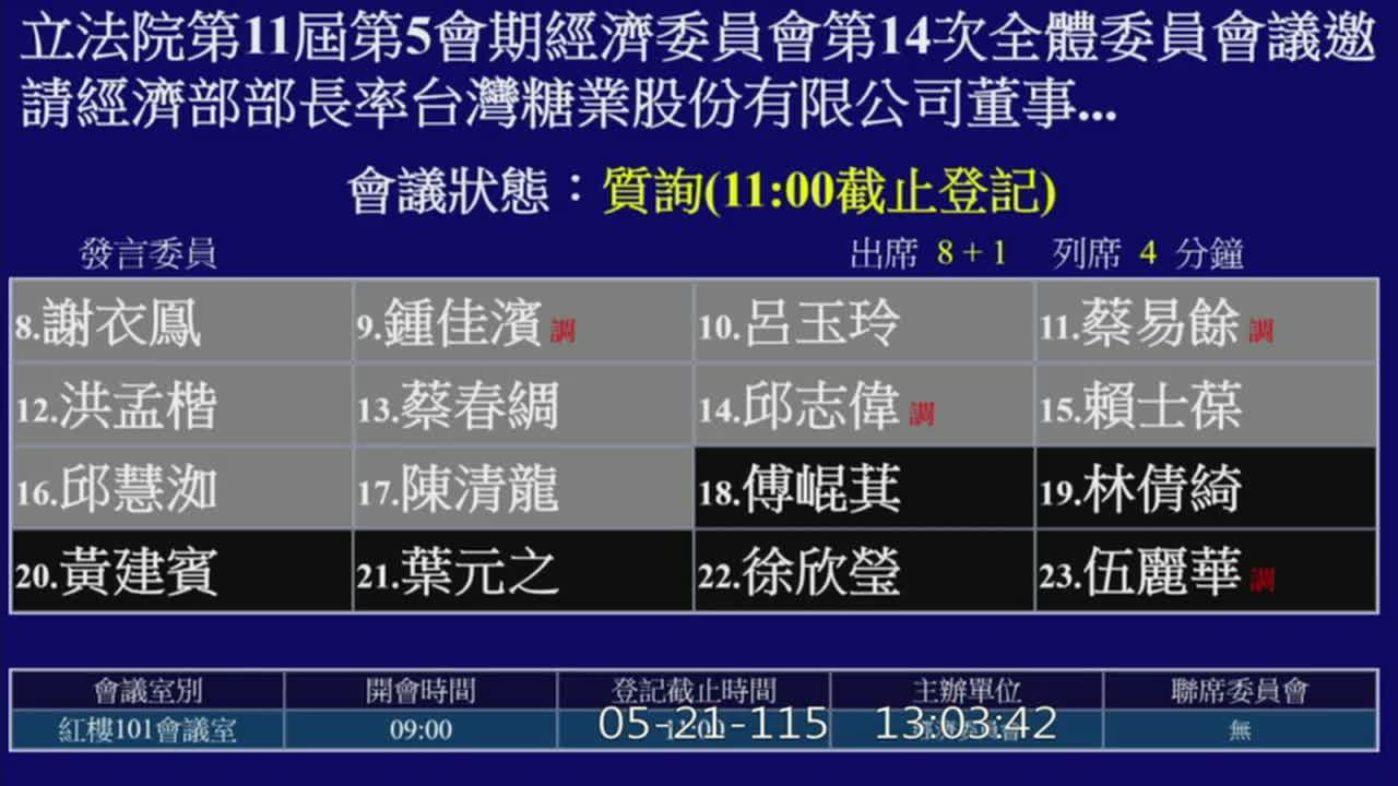 全台各縣市汛期防洪防災工程準備情形及花蓮馬太鞍溪堰塞湖災後復原重建工作的圖片