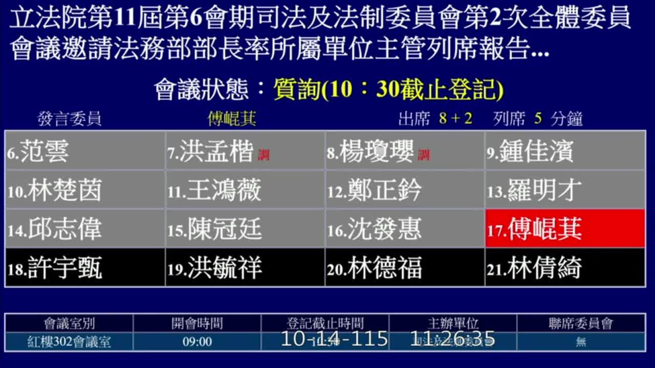 邀請法務部部長率所屬單位主管列席報告業務的圖片